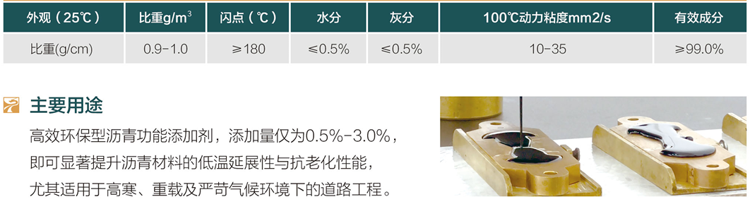 沥青增延剂.PNG