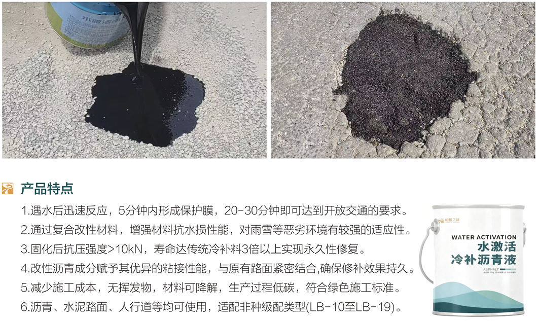 水激活冷补沥青.PNG